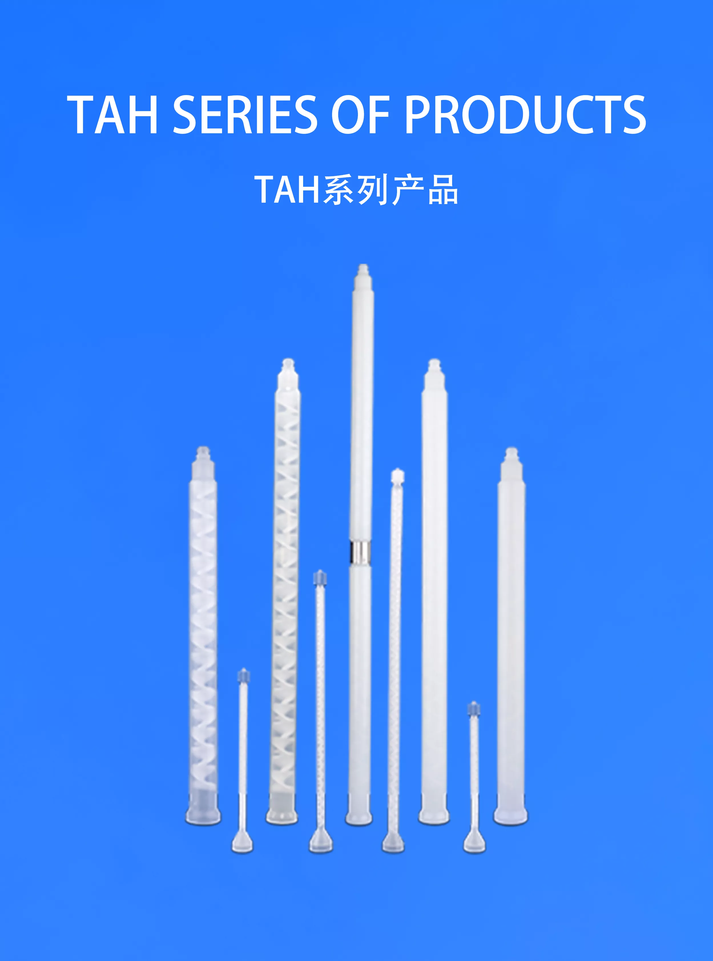 月无声TAH系列产品