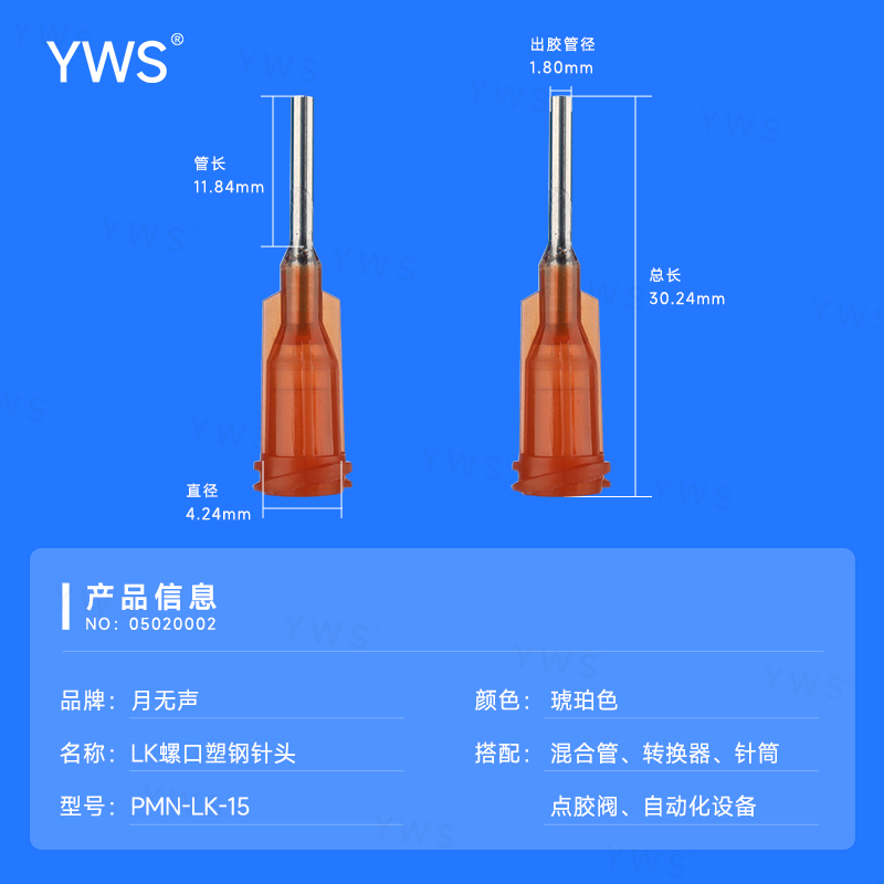 LK螺口塑鋼針頭
