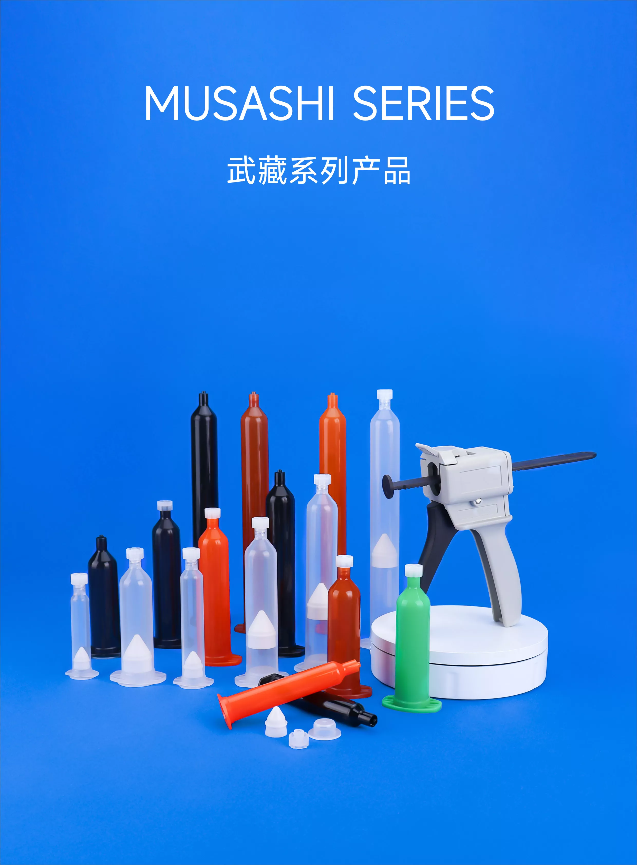 月无声武藏点胶针筒及组件