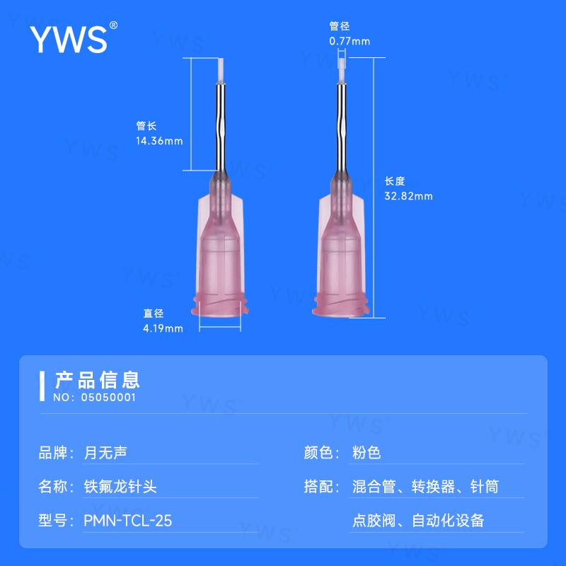 鐵氟龍針頭