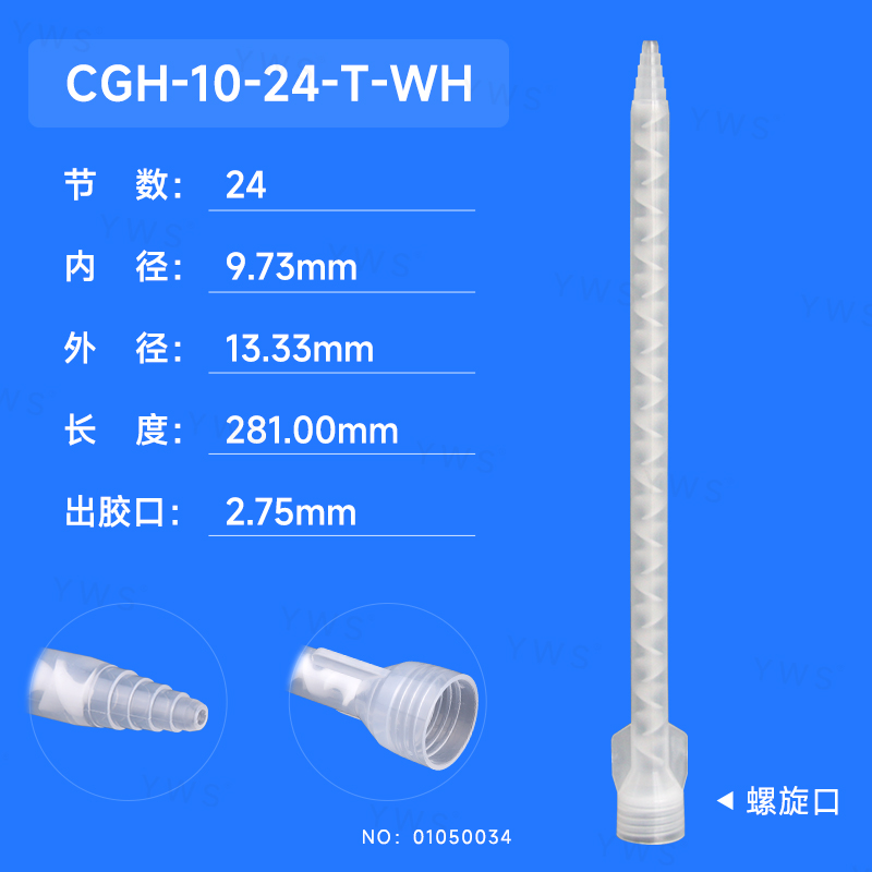 旧：YWS-1024T(新：CGH-10-24-T-WH).jpg