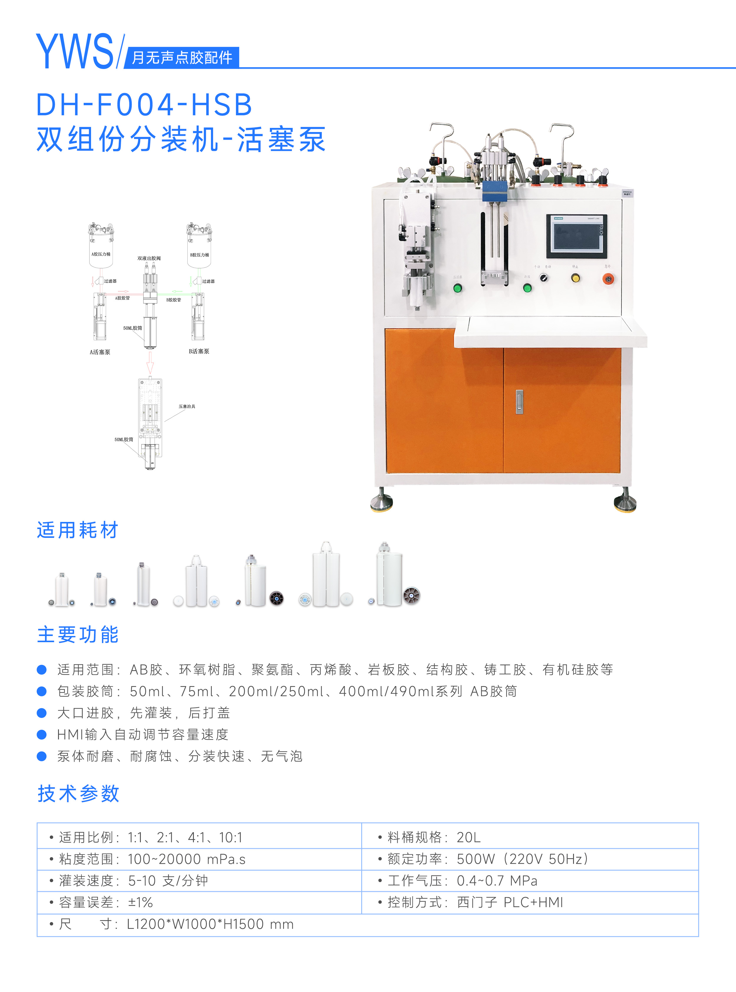 單組份膠水分裝機