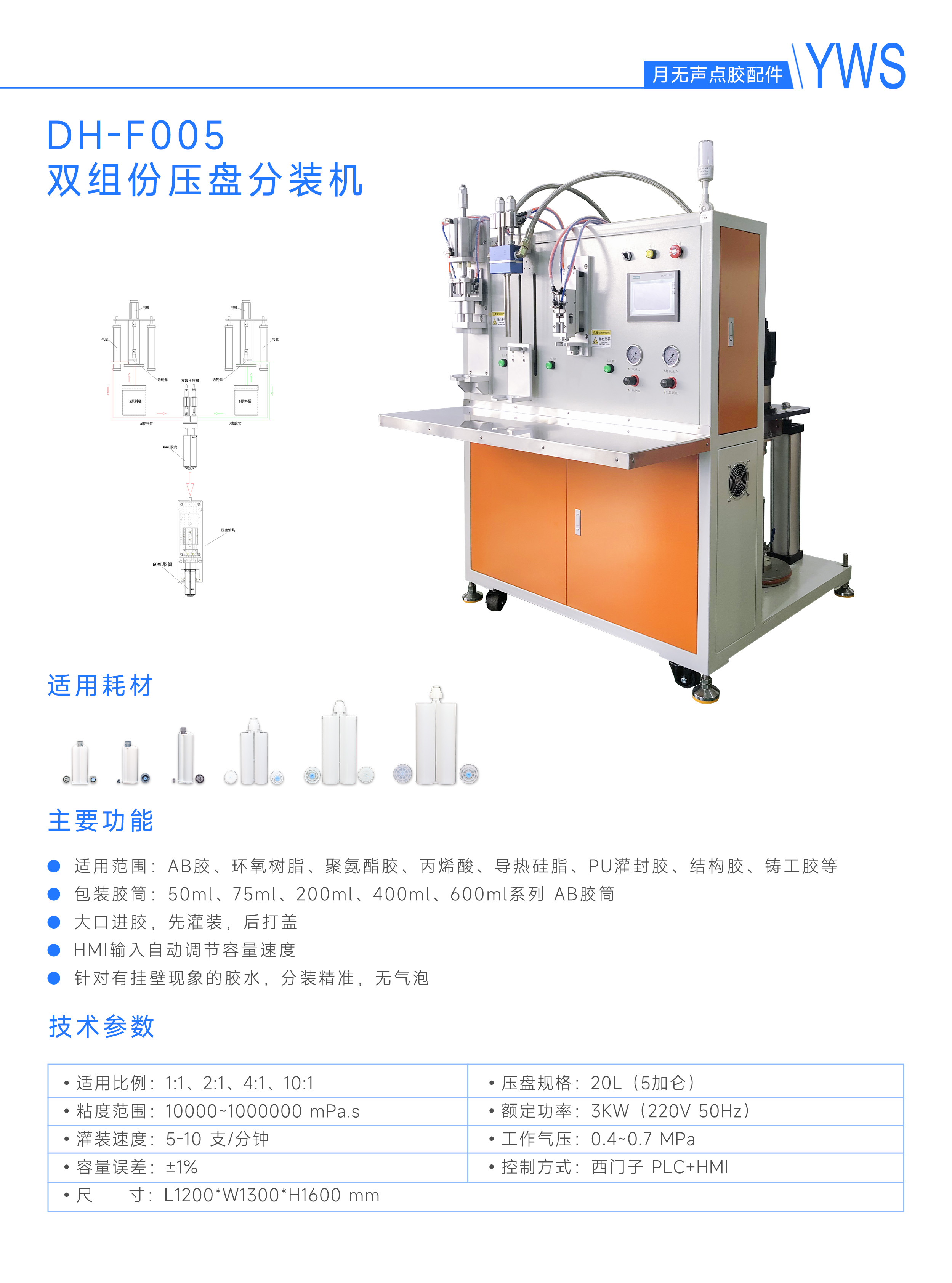 雙組份壓盤分裝機