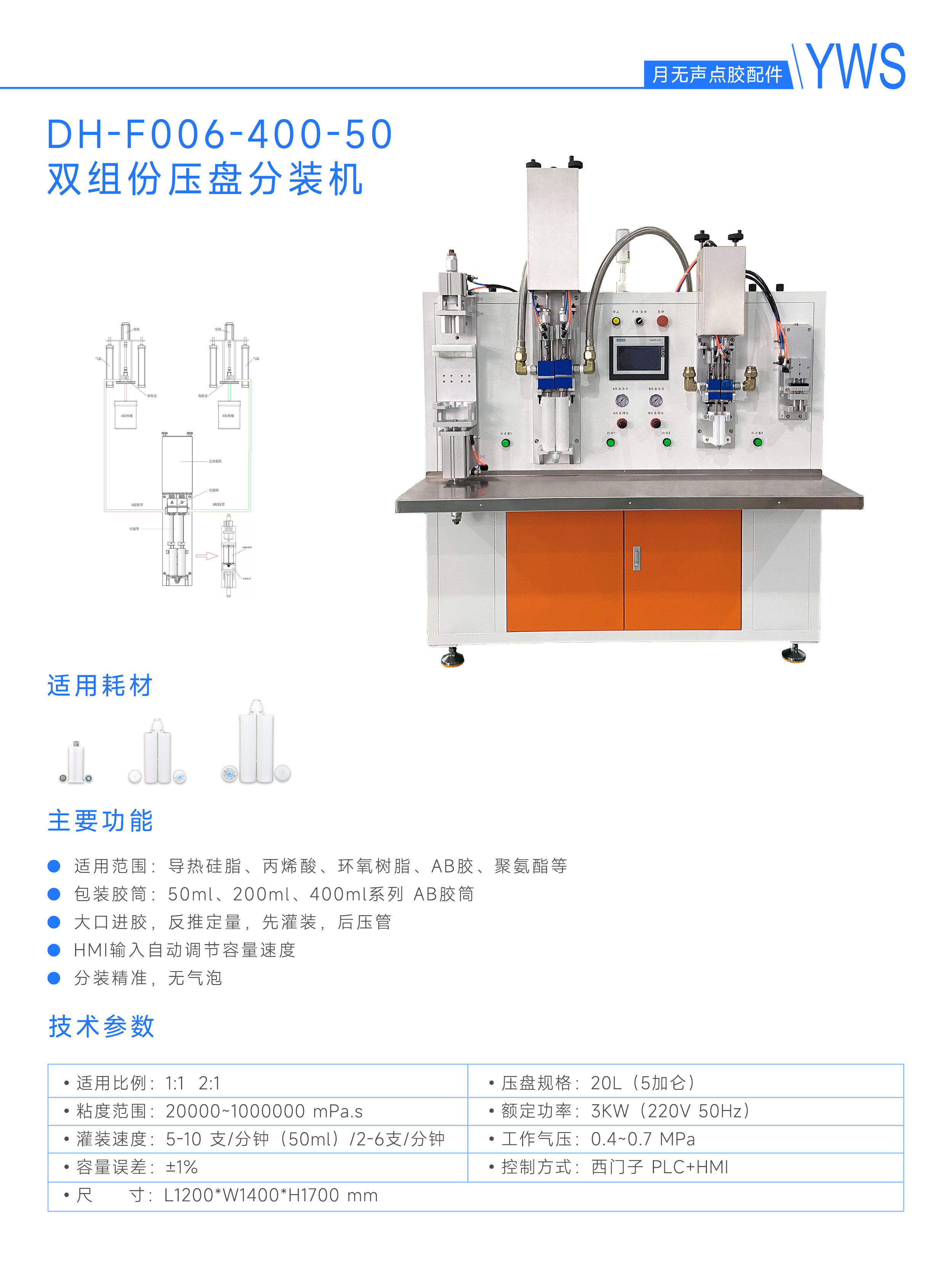雙組份壓盤分裝機