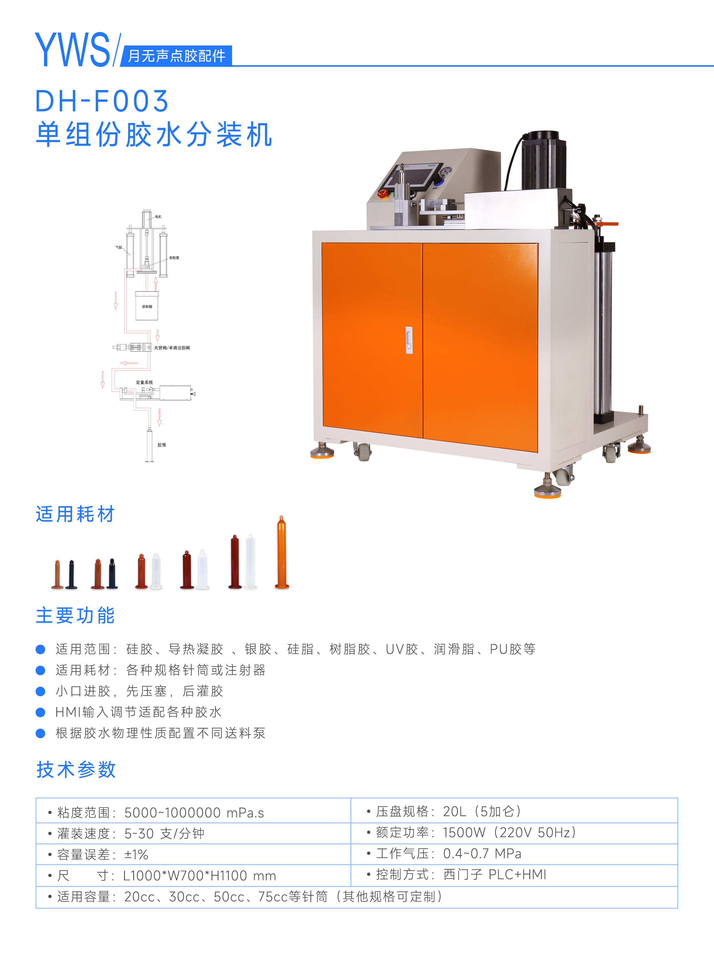 單組份膠水分裝機