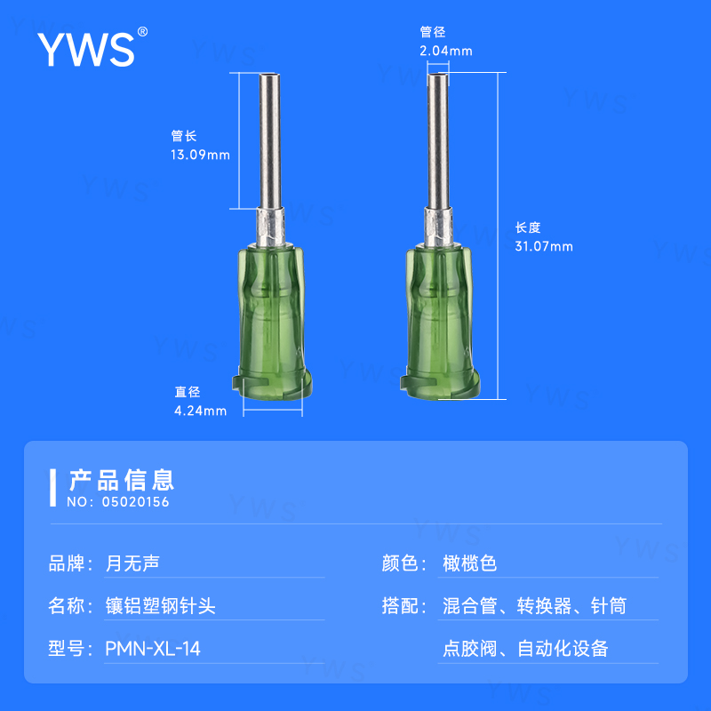 鑲鋁塑鋼針頭