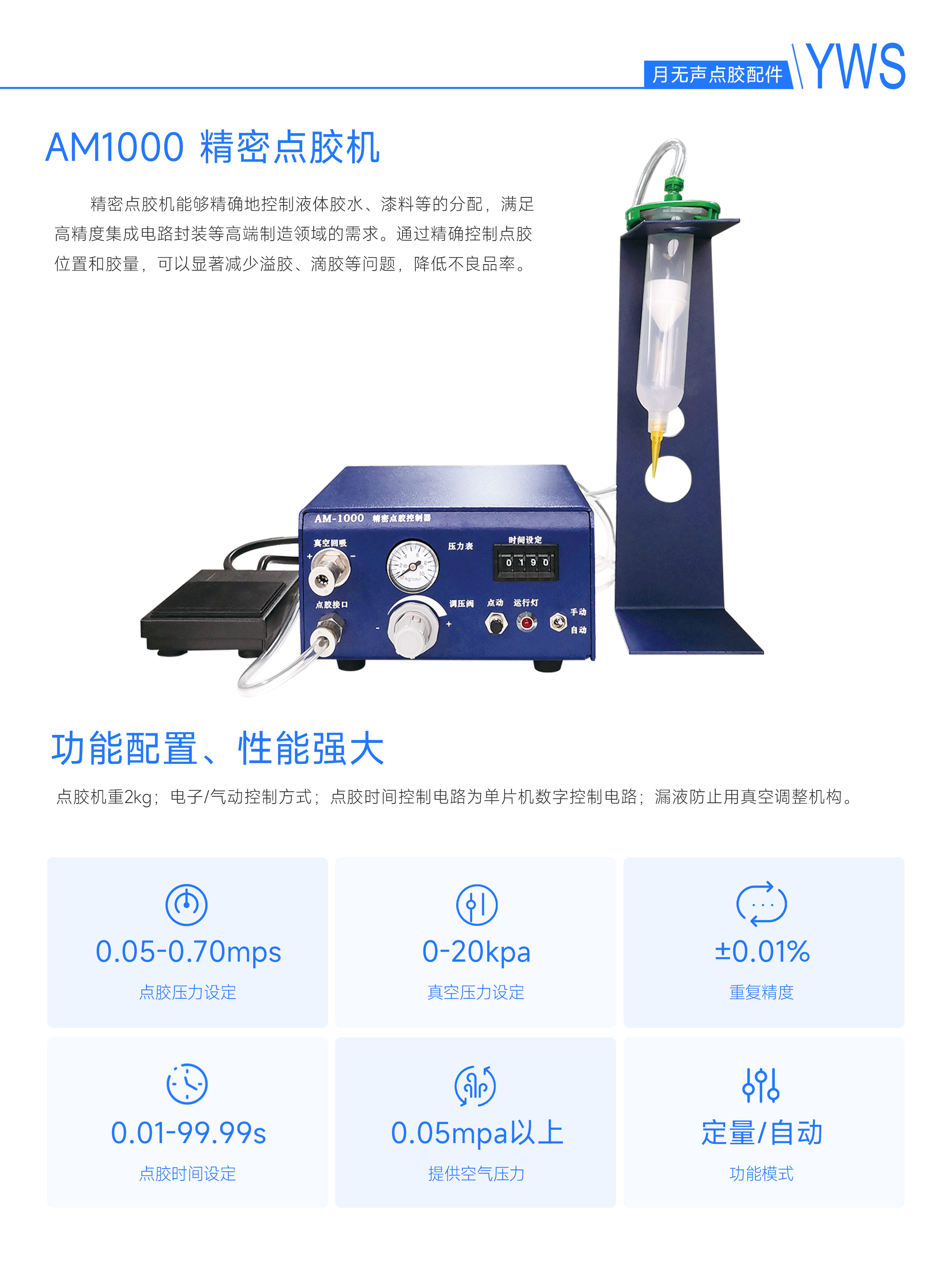 精密點膠機