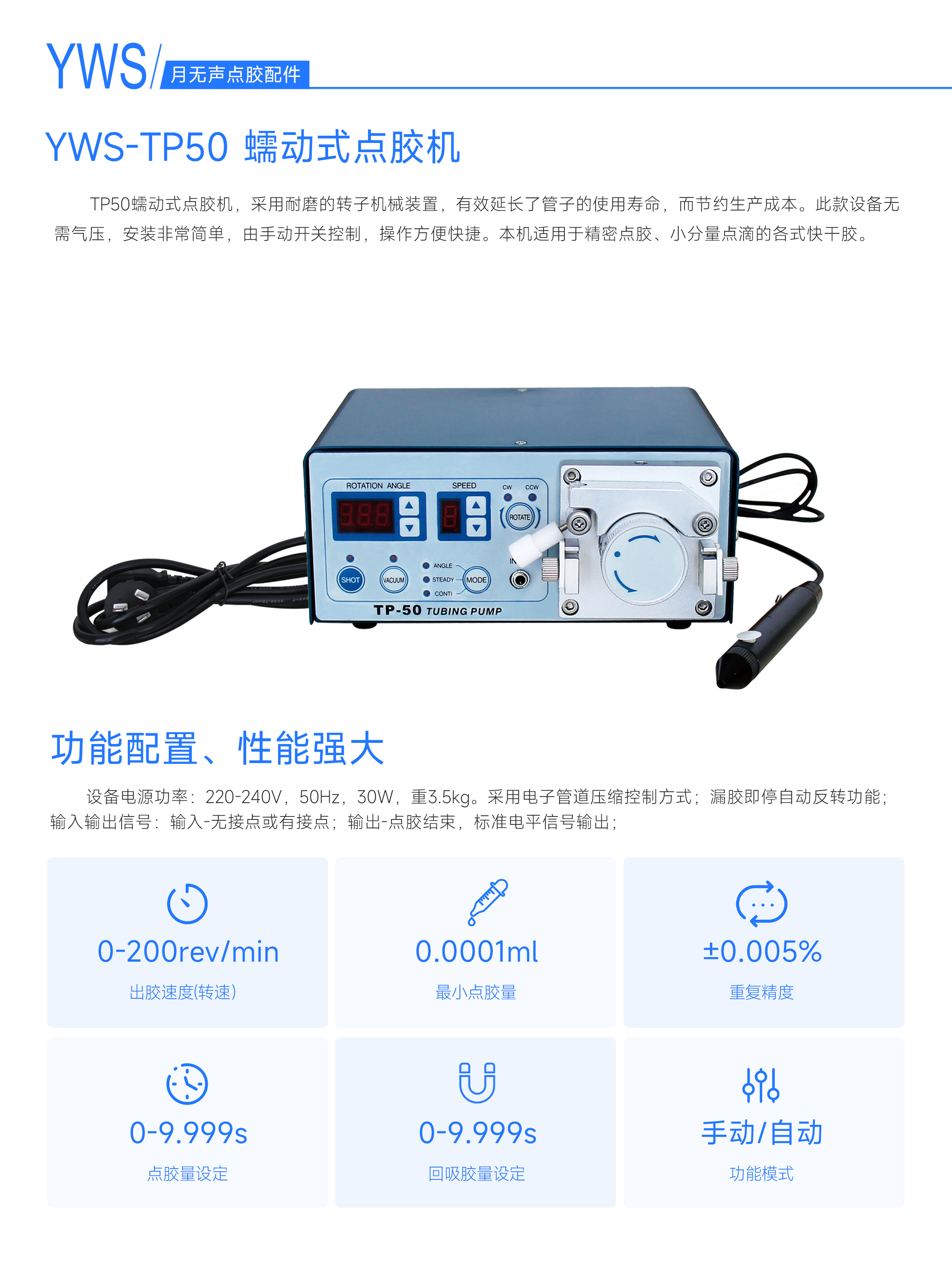 蠕動式點膠機