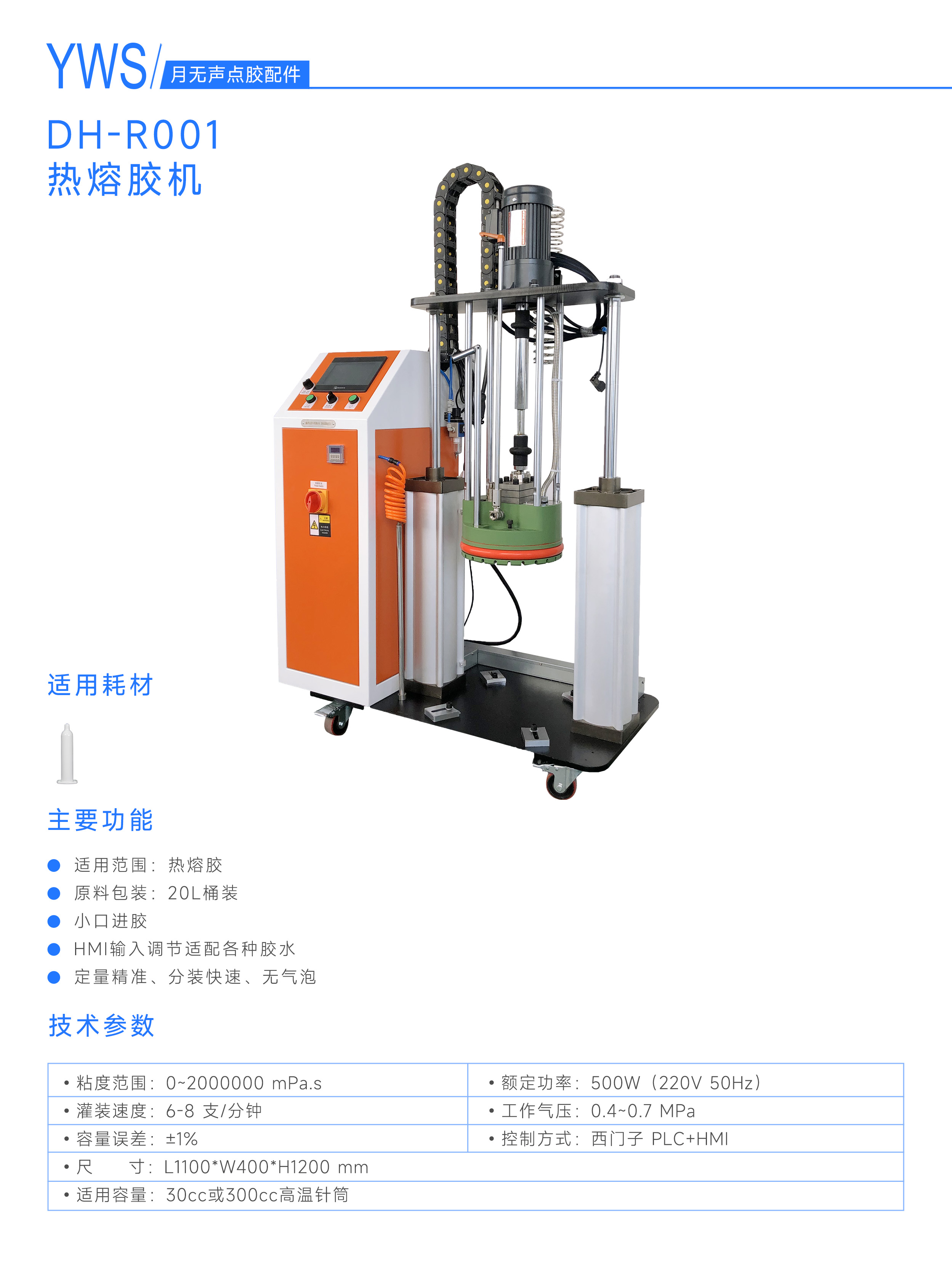 熱熔膠機