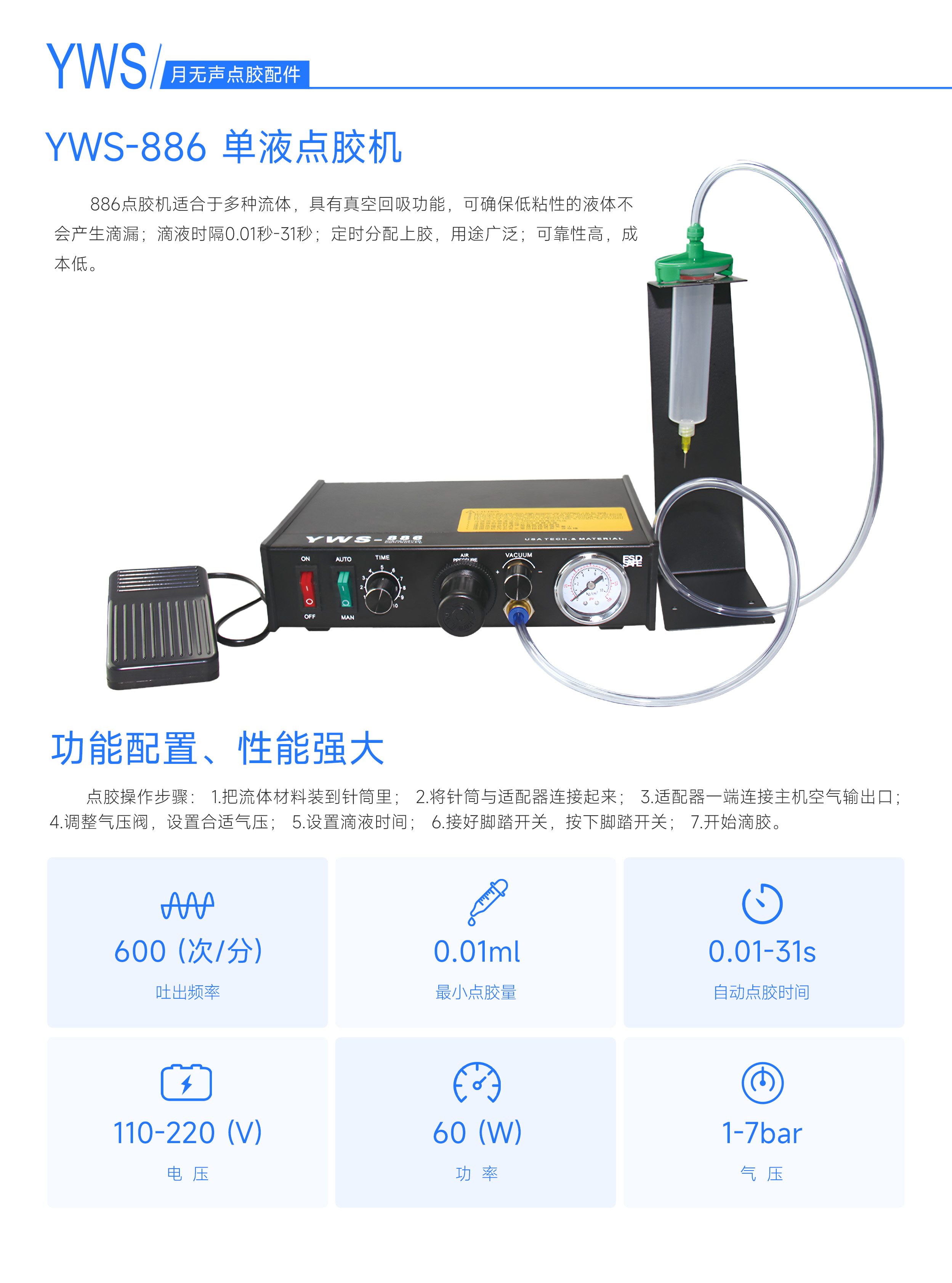 單液點膠機