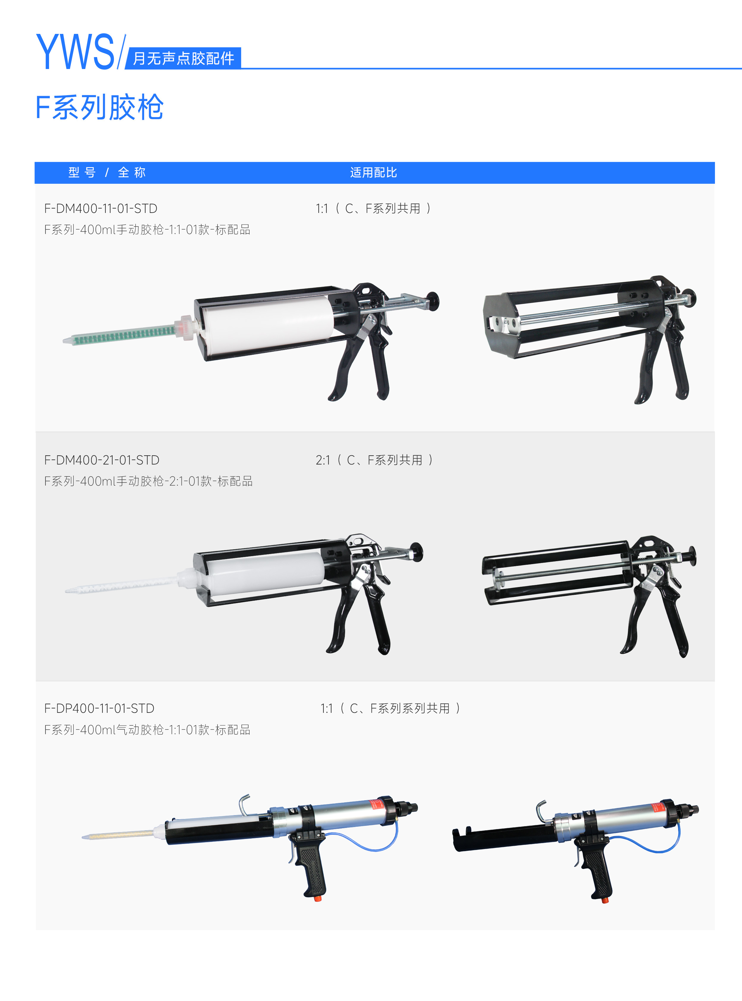 F系列膠槍