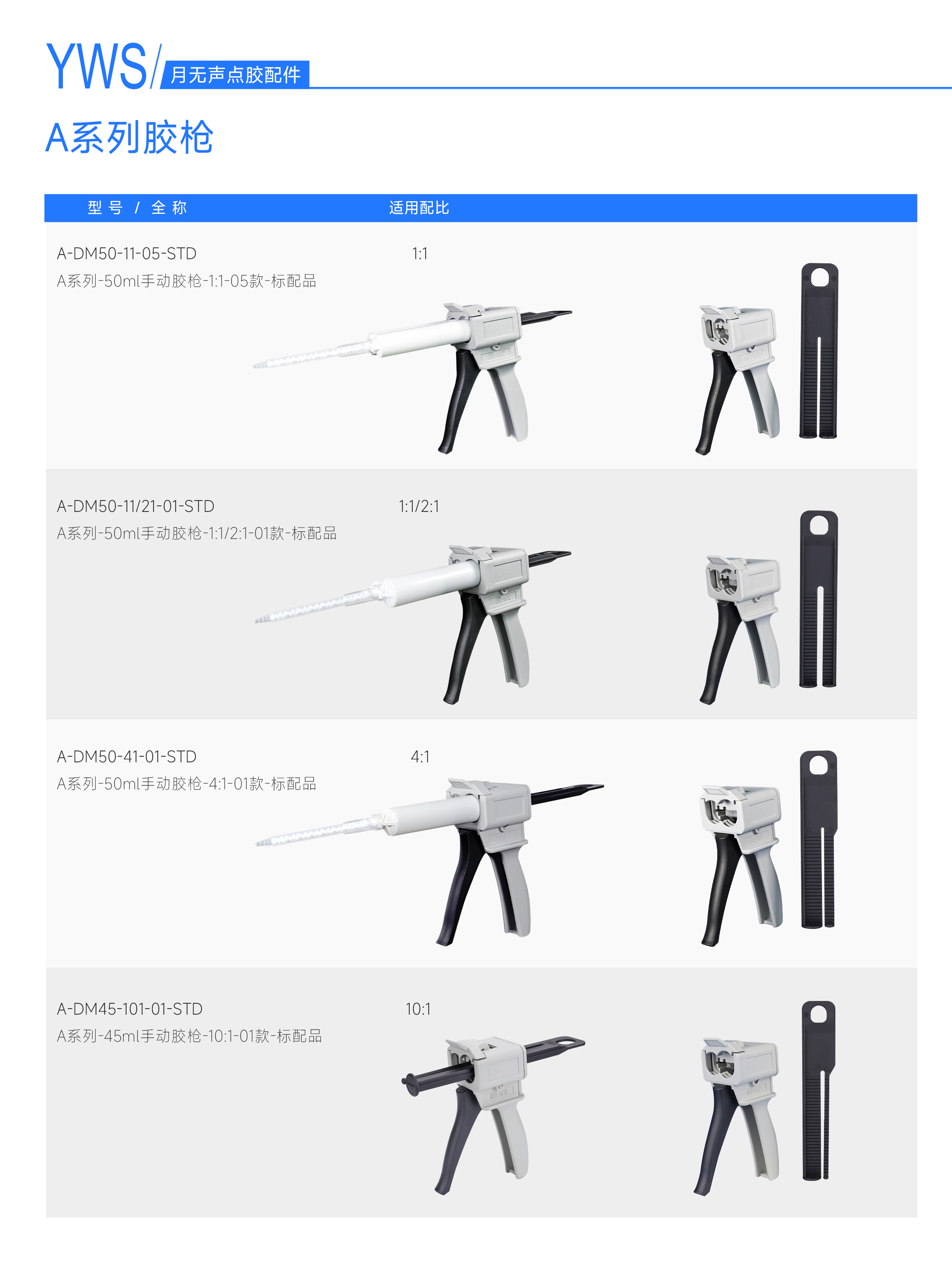 A系列膠槍