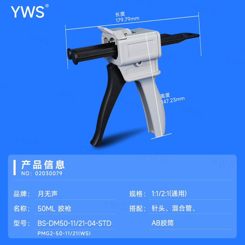 50ml膠槍