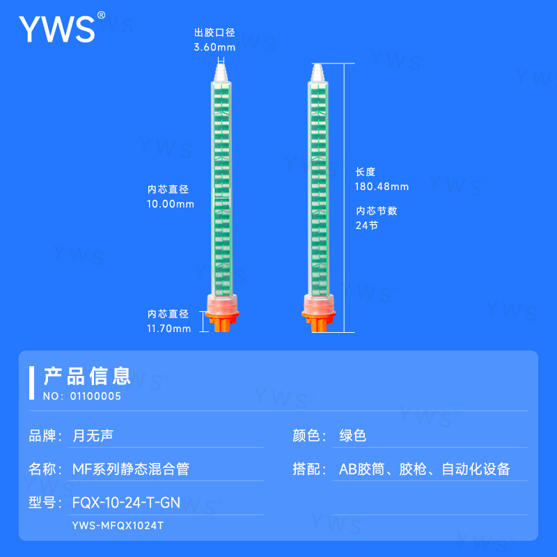 MF系列靜態(tài)混合管
