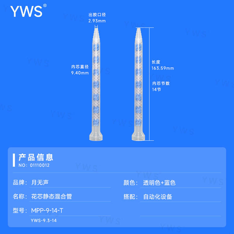 花芯靜態(tài)混合管