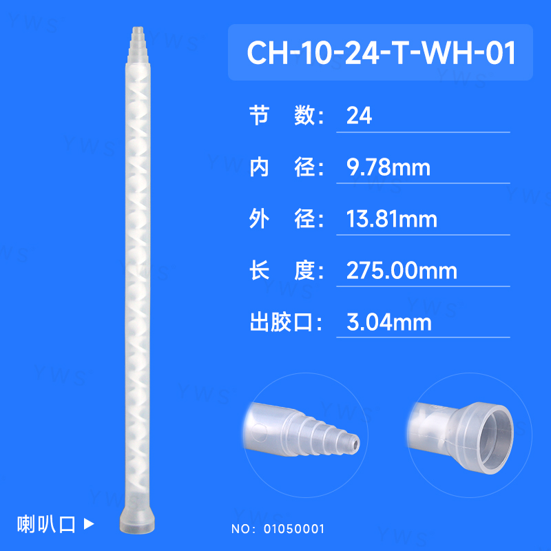 舊：YWS-C1024S(新：CH-10-24-T-WH-01).jpg