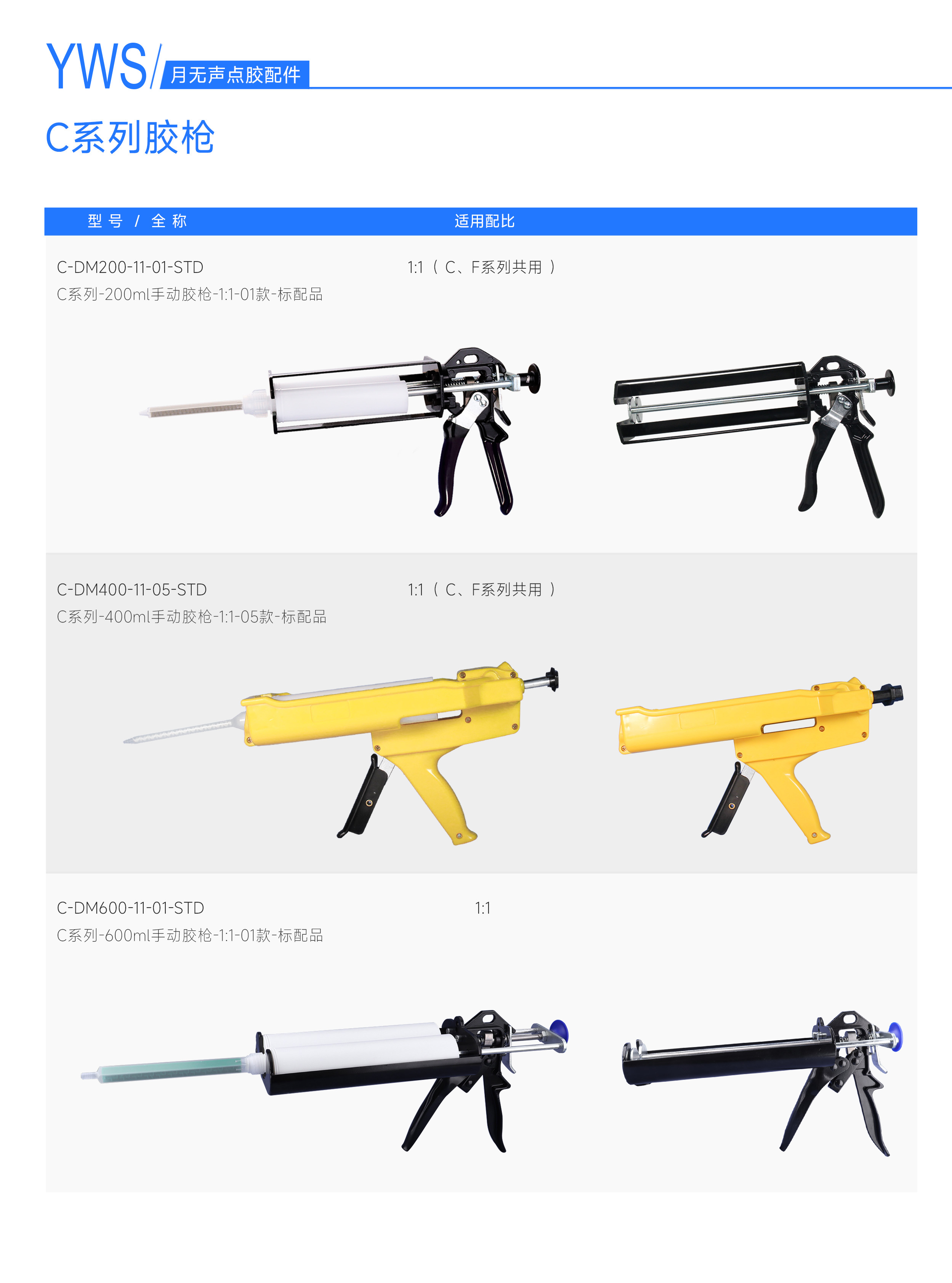 C系列膠槍