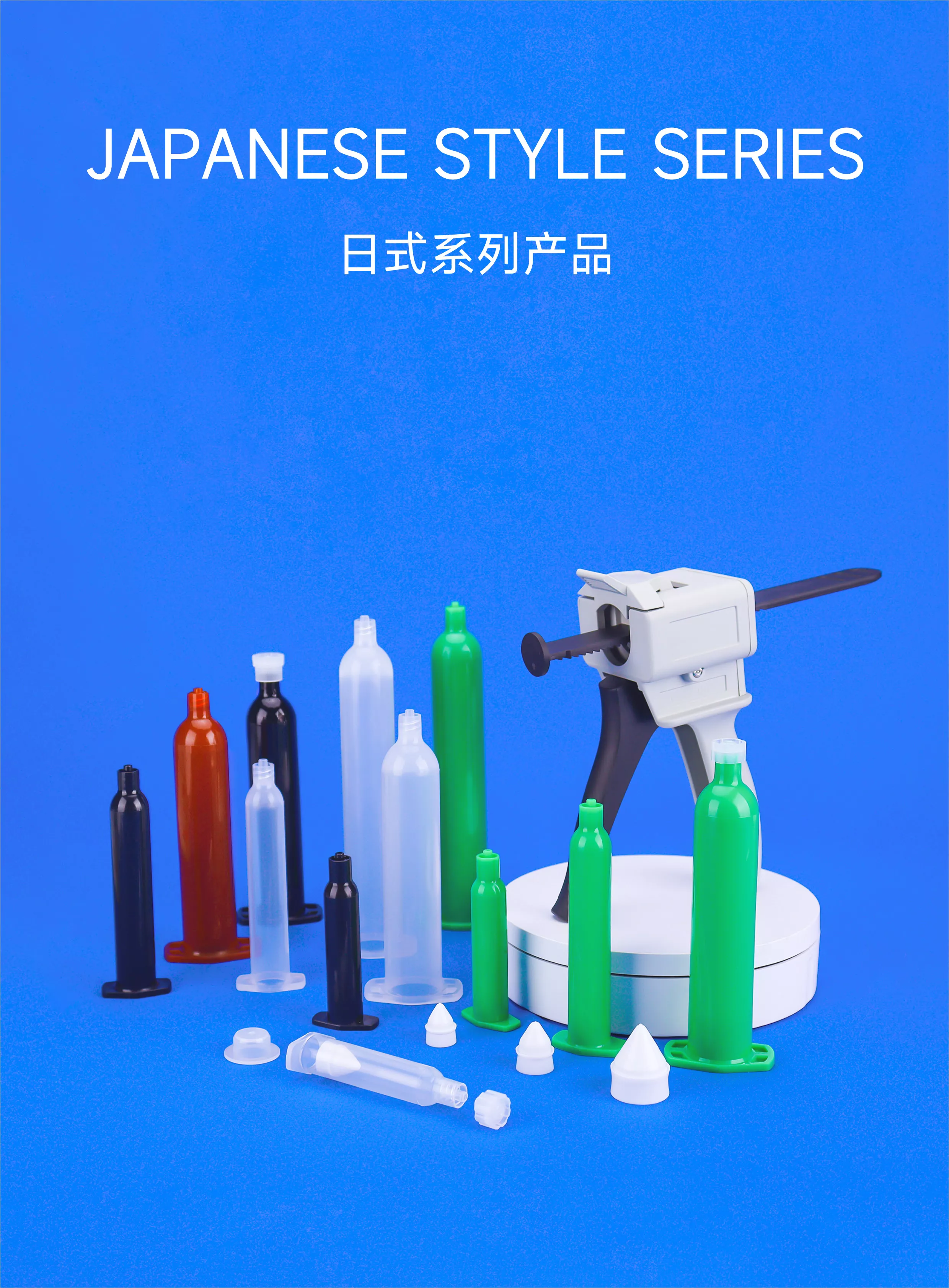 月无声日式点胶针筒及组件