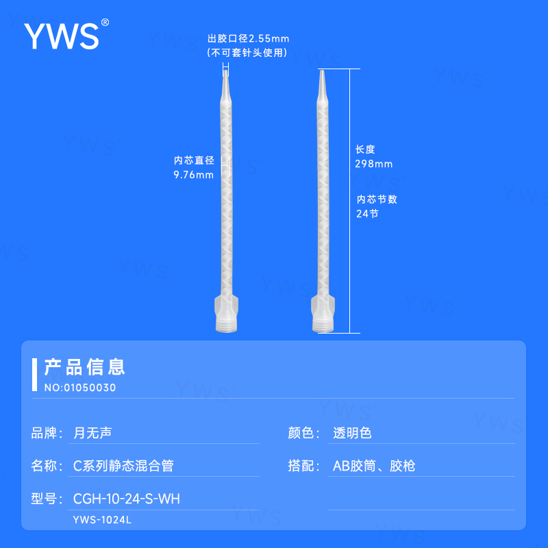 C系列靜態(tài)混合管