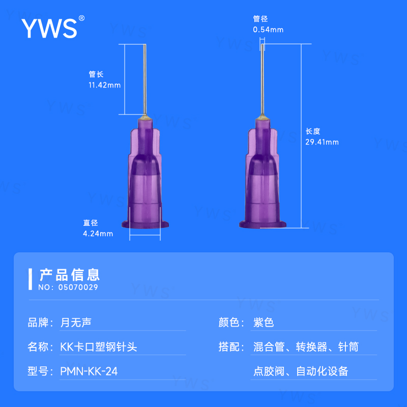 KK卡口塑鋼針頭
