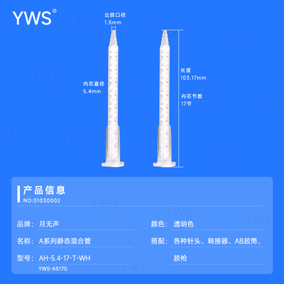 舊:YWS-A517S-(新:AH-5.4-17-T-WH).jpg