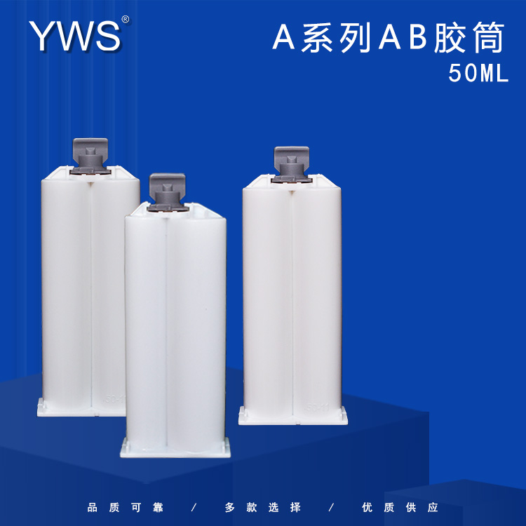 YWS-A系列膠筒展示圖01.jpg