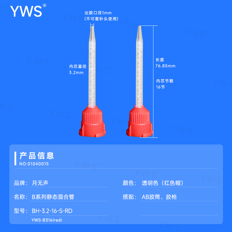 舊：YWS-B316(red)(新：BH-3.2-16-S-RD).jpg