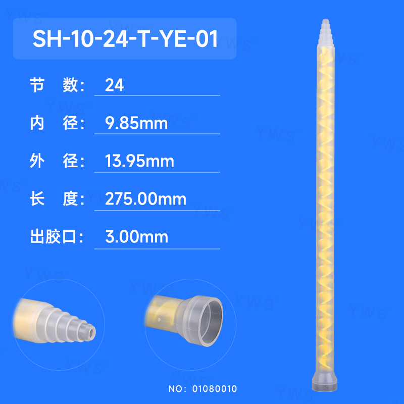 舊:YWS-S1024S-01(新:SH-10-24-T-YE-01).jpg