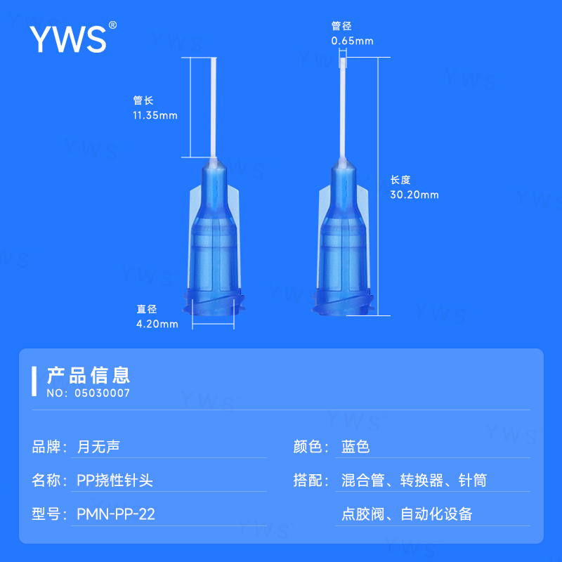 PP撓性針頭