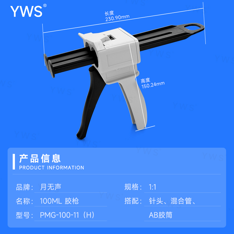 100ML膠槍