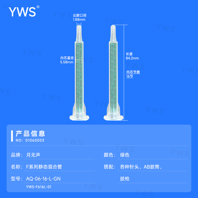 舊：YWS-F616L-01(新：AQ-06-16-L-GN).jpg