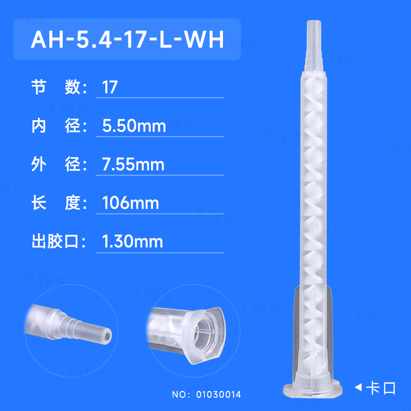 旧:YWS-A517L-(新:AH-5.4-17-L-WH).jpg