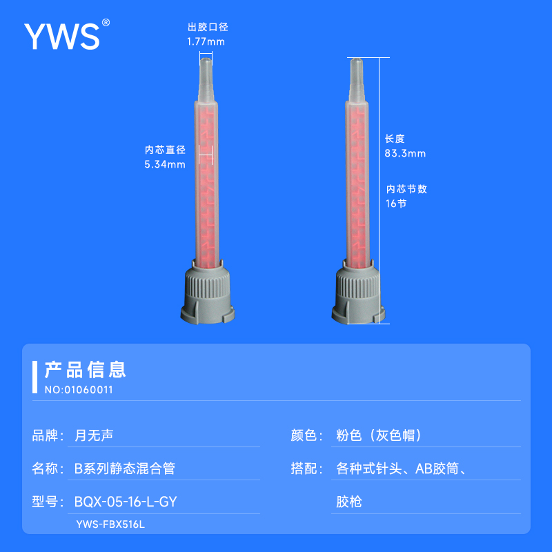 舊：YWS-FBX516L（新：BQX-05-16-L-GY）.jpg