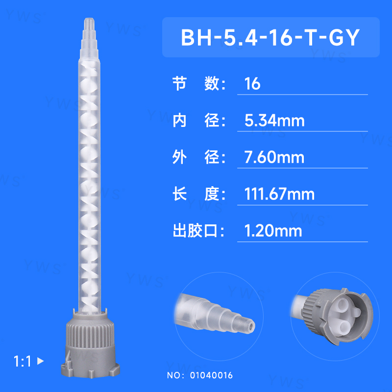舊：YWS-B516H(新：BH-5.4-16-T-GY).jpg