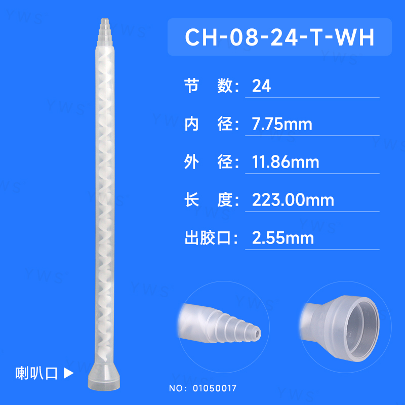 舊:YWS-C0824S(新:CH-08-24-T-WH).jpg