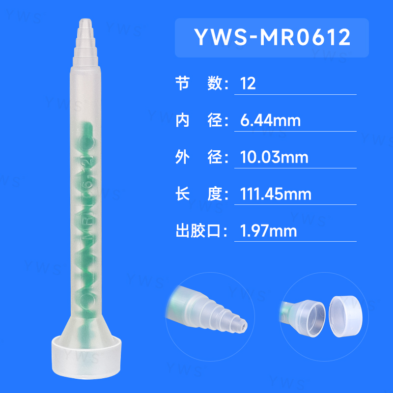 MR動態混合管