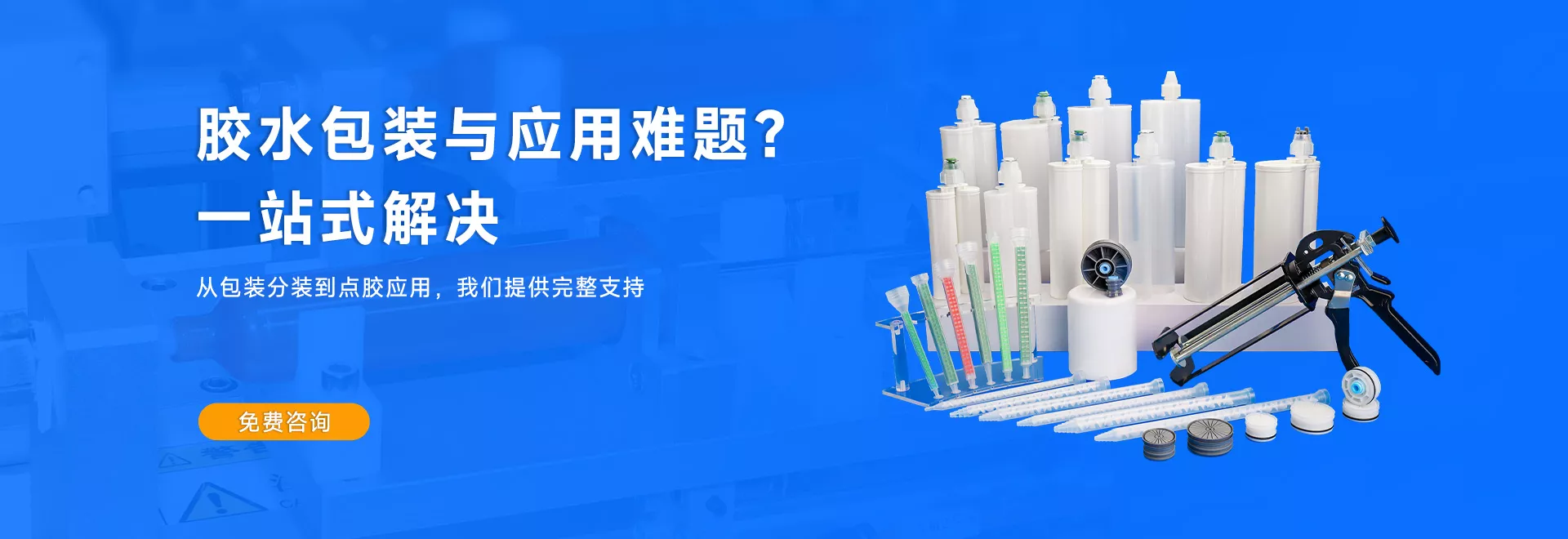 胶水难题海报