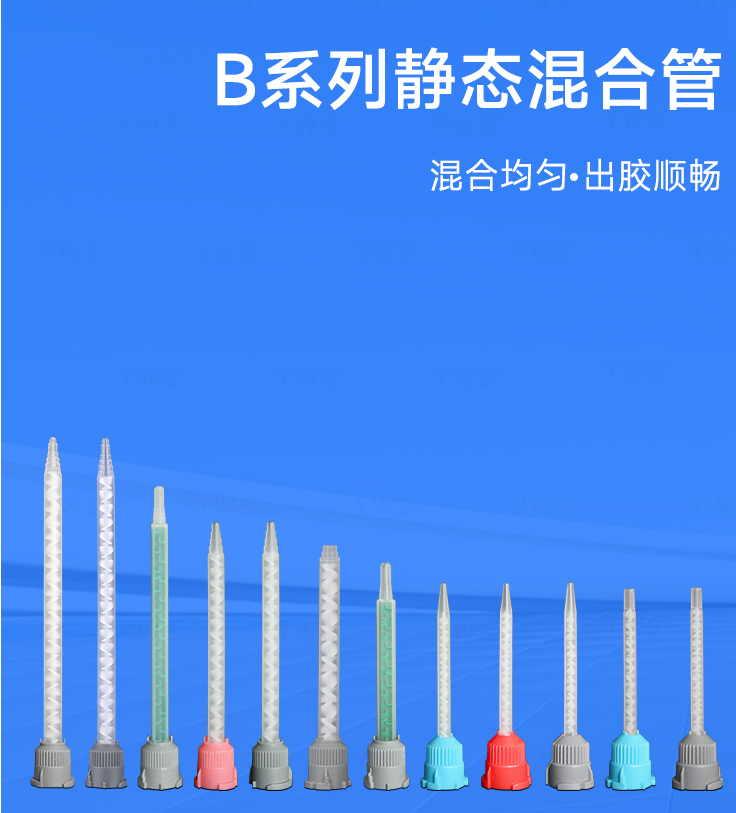 B混合管02